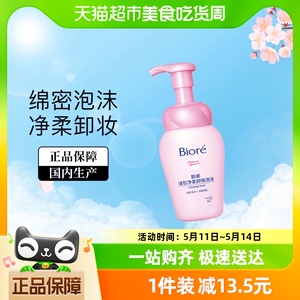 花王Biore/碧柔深层净柔卸妆泡沫150ml眼唇脸温和深层清洁无刺激