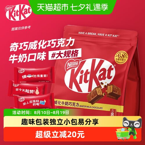 雀巢奇巧威化牛奶巧克力小包