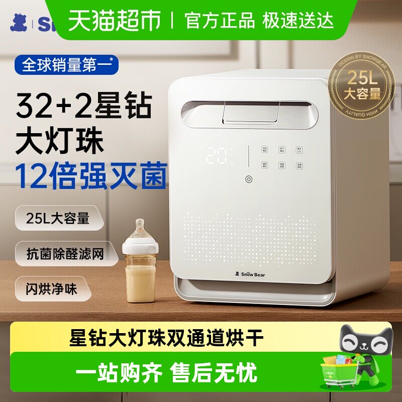 小白熊星空奶瓶消毒柜婴儿家用宝宝专用烘干奶瓶紫外线消毒三合一