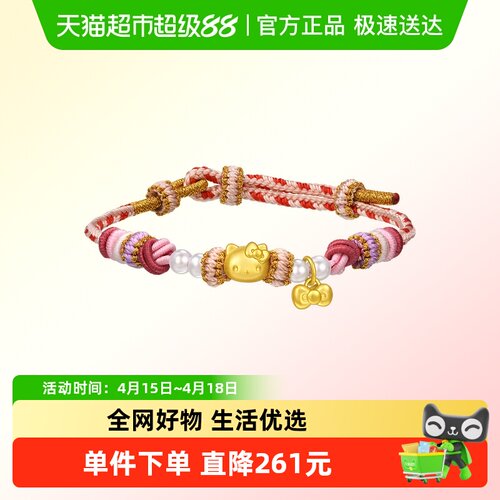 周生生三丽鸥手链足金镶嵌珍珠