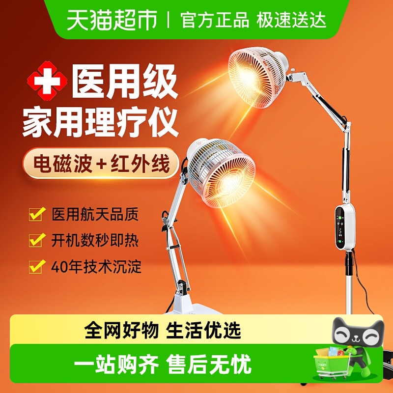 仙鹤医用电磁波+红外线理疗仪