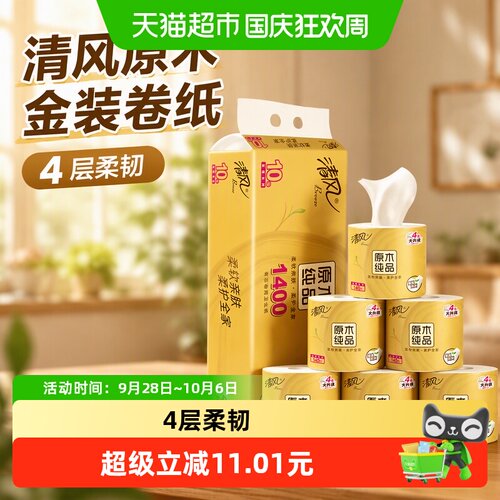 清风卷纸金装4层卷筒纸厕纸