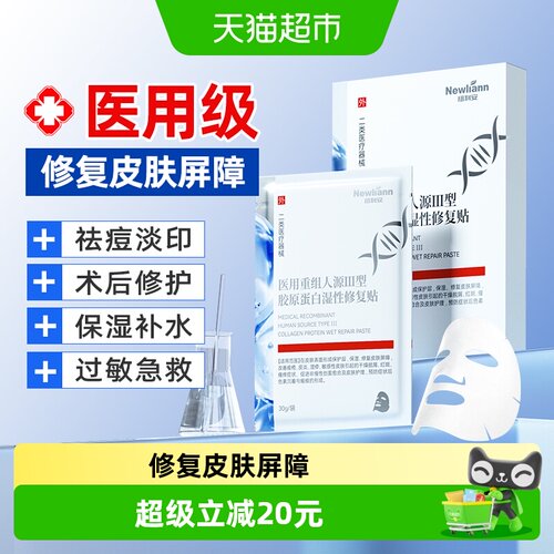 修复肌肤屏障受损医用面膜