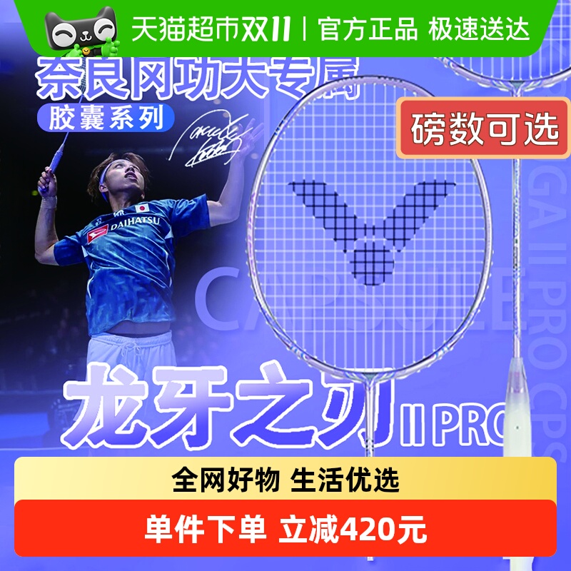 VICTOR/威克多胶羽毛球拍