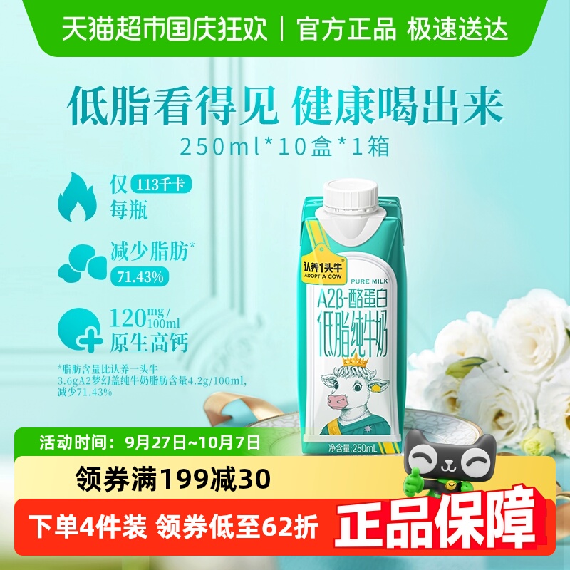 认养一头牛A2型蛋白低脂纯牛奶