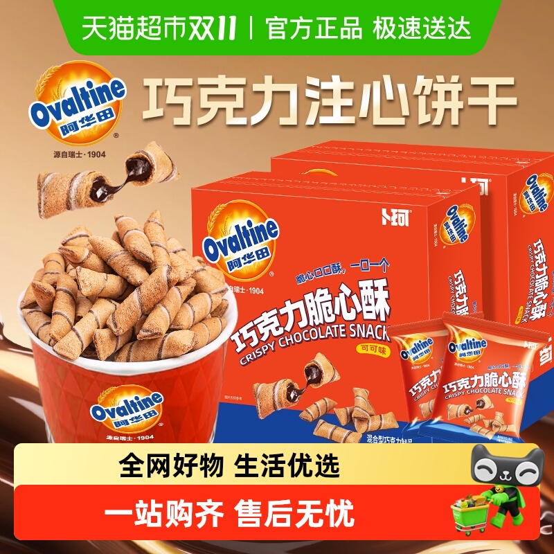 卜珂阿华田脆心酥可可巧克力饼干