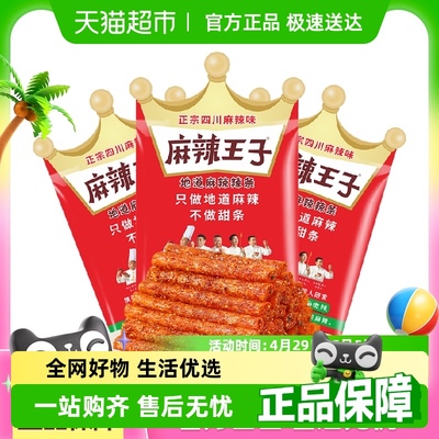 麻辣王子辣条36g×3包微麻微辣
