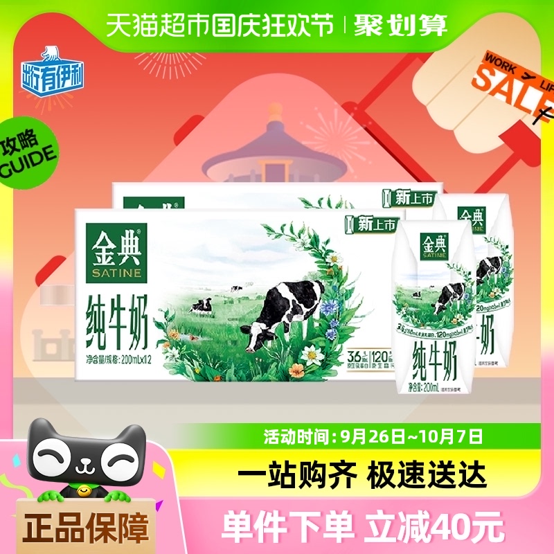伊利金典纯牛奶200ml*12盒*2箱优质蛋白学生营养早餐奶