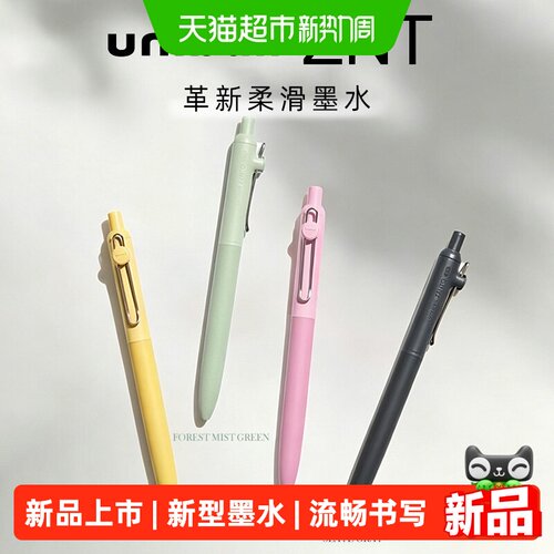 新品上市】三菱笔zento水性笔