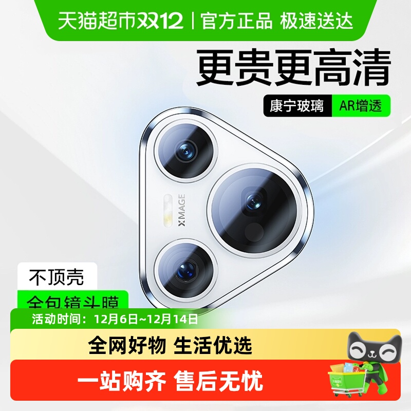 闪魔适用华为pura70Pro镜头膜