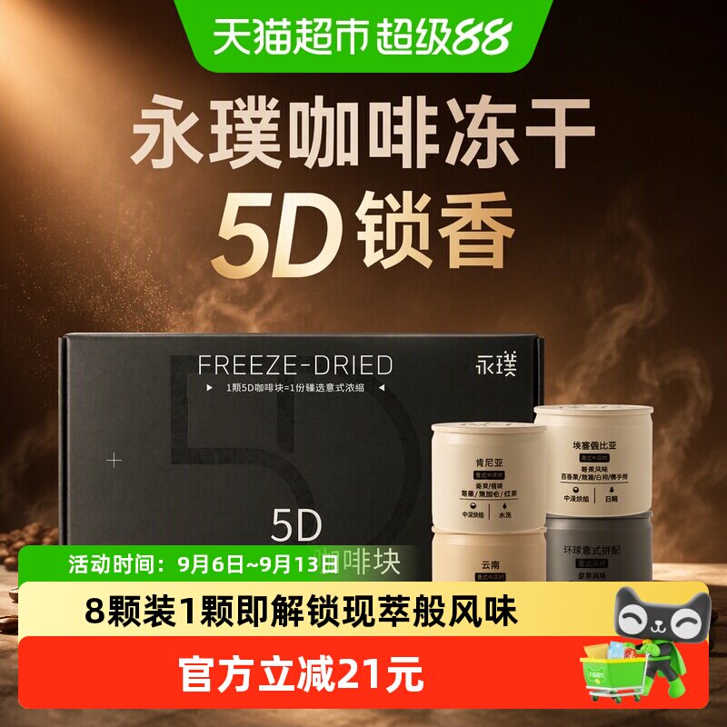 永璞5D锁香冻干咖啡冷热速溶图片