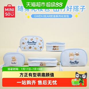 MINISO名创优品奶油化妆包可爱小熊卡通大容量收纳包出行手提设计