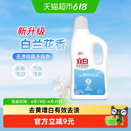 立白漂白水一瓶多效1L