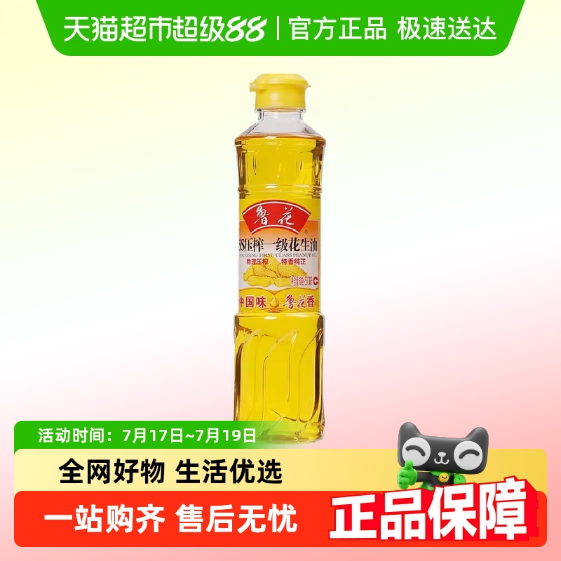 鲁花物理压榨一级食用油