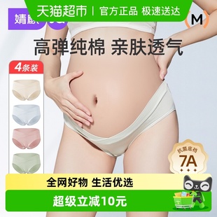 夏季 婧麒孕妇内裤 内衣女纯棉怀孕期专用全棉孕早期中晚期低腰大码