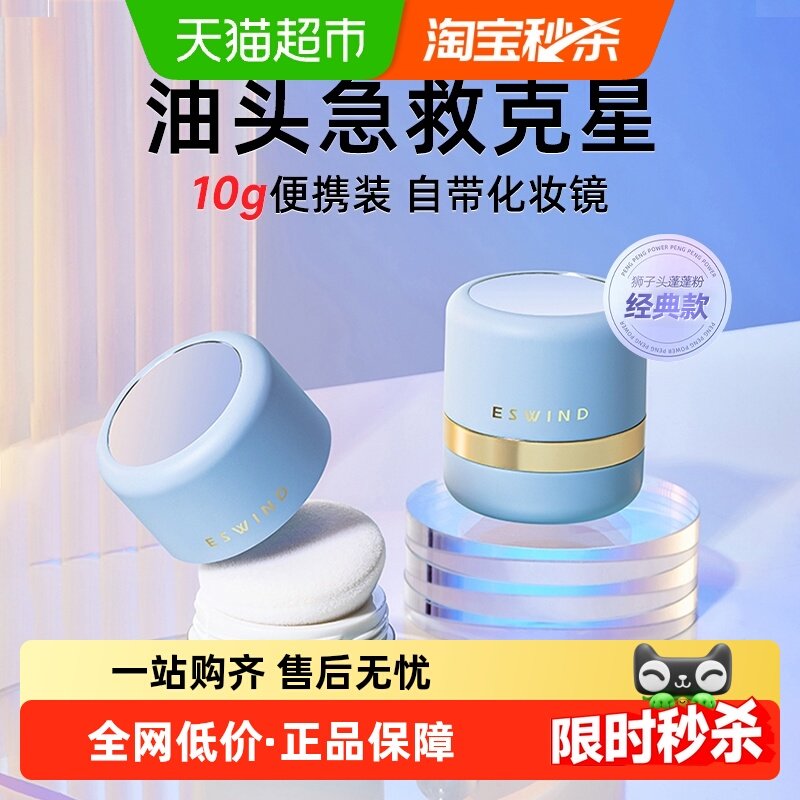 【下拉详情更优惠】伊风蓬蓬粉头发控油蓬松粉油头干发粉情人节,彩妆/香水/美妆工具,蜜粉/散粉,淘宝优惠券,粉丝福利购,淘宝优惠卷