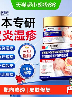 久冈制药皮肤角化型湿疹止痒药膏