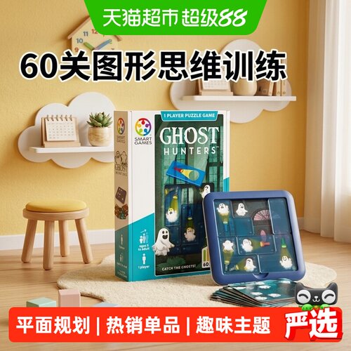 SmartGames幽灵捕手沉浸式桌游