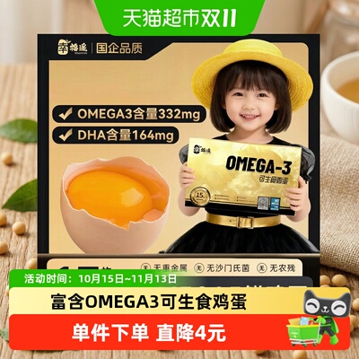 Omega3可生食鲜鸡蛋15枚