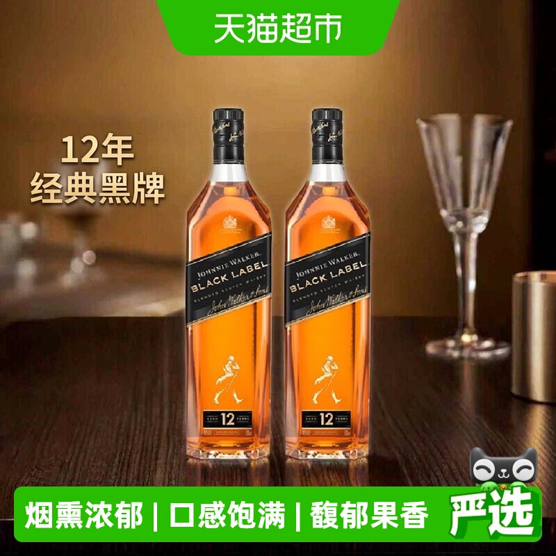 【进口】英国尊尼获加黑牌黑方苏格兰威士忌700ml*2派对聚会洋酒