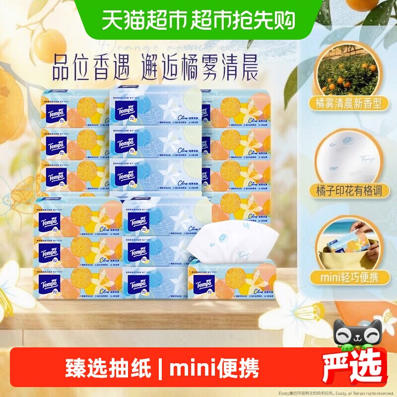 【详情领优惠】Tempo/得宝橘雾清晨香加厚抽纸S码4层80抽*20包
