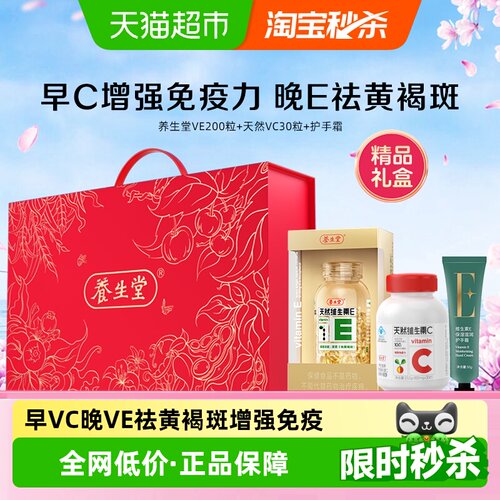 养生堂天然维生素EC