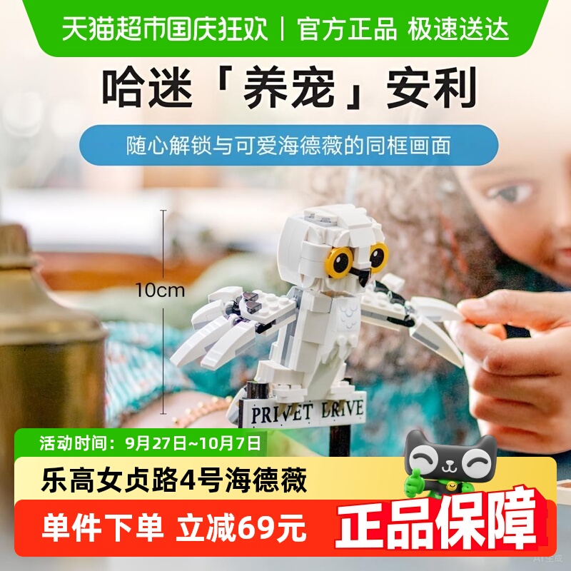 乐高积木哈利波特女贞路4号海德薇