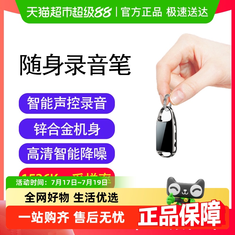 纽曼H8钥匙扣录音笔随身专业降噪录音神器可转文字学生律师会议用