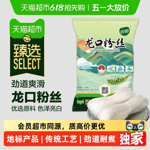 臻选龙口粉丝劲道爽滑地理标志