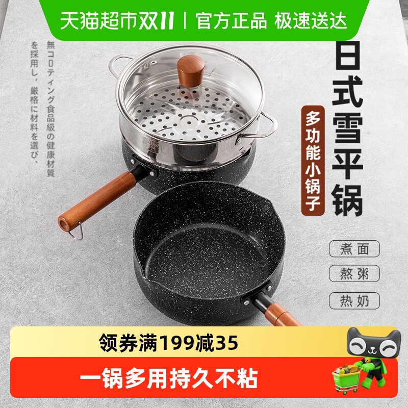 益伟辅食麦饭石不粘煎煮一体锅