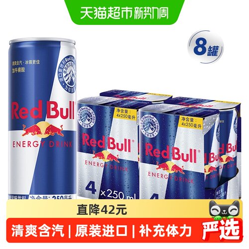 奥地利RedBull红牛风味饮料