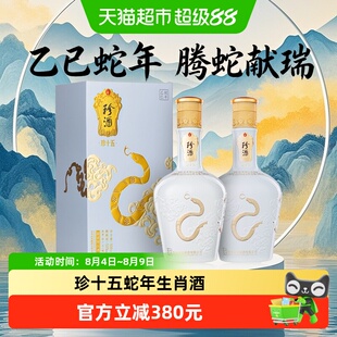 珍酒珍十五(蛇)500ml*2瓶酱香型白酒大曲坤沙纪念团聚双瓶盒装
