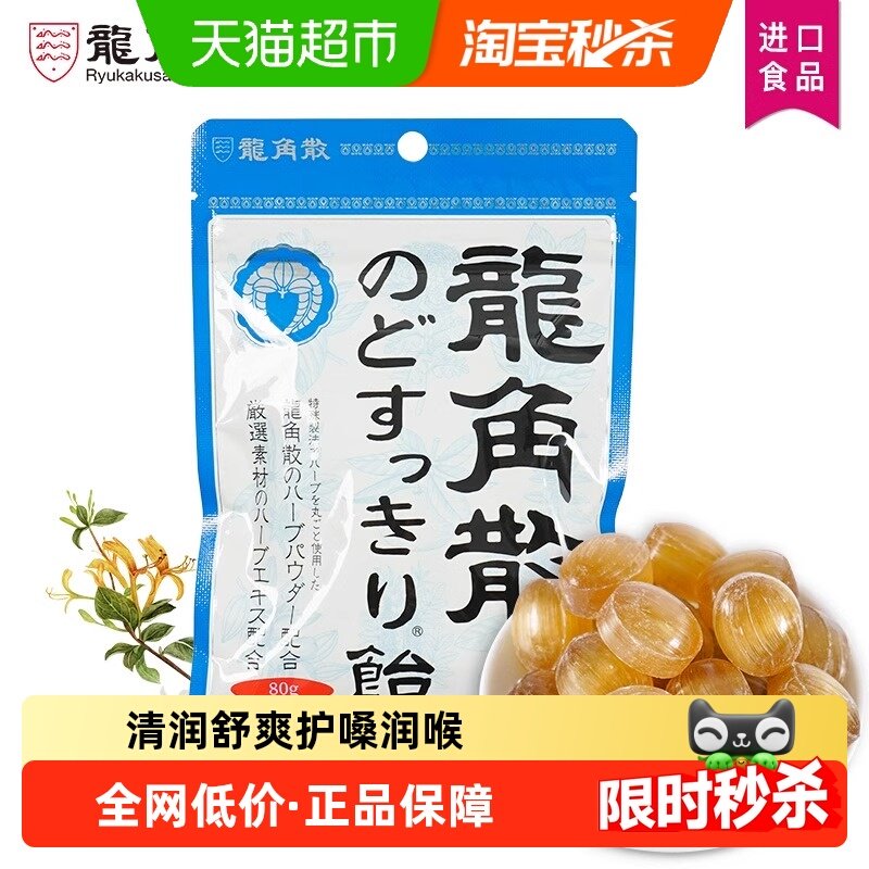 进口龙角散薄荷草本味润喉糖清凉润嗓护喉糖果舒缓咽喉糖果
