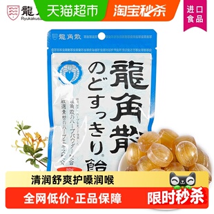 进口龙角散薄荷草本味润喉糖清凉润嗓护喉糖果舒缓咽喉糖果