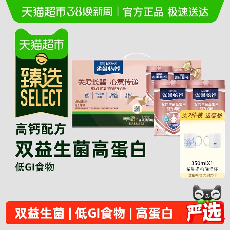 [25年5月产][下拉优惠][臻选]雀巢双益生菌配方奶粉700g*2礼盒