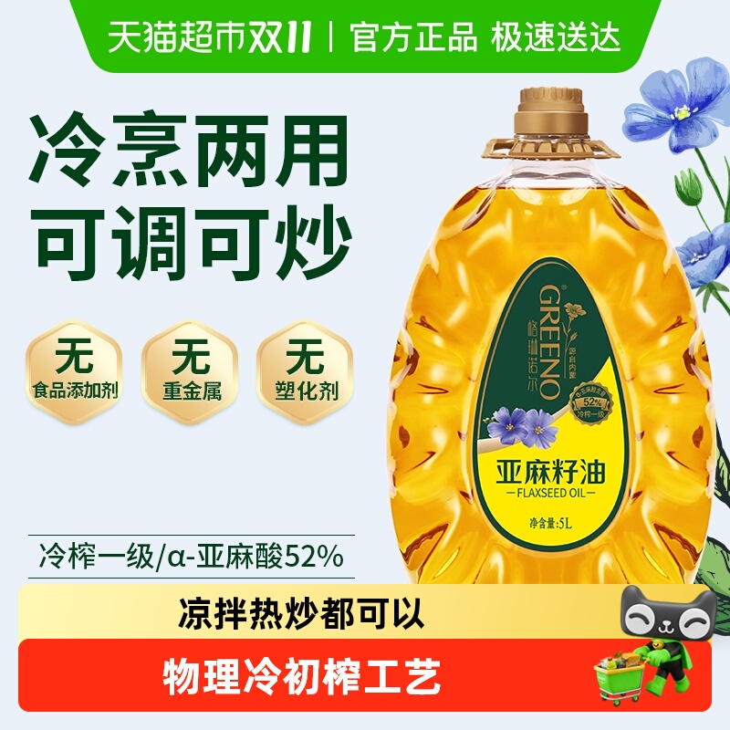 格琳诺尔纯亚麻籽油冷榨食用油