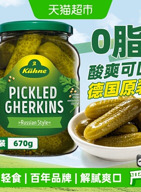 冠利0脂俄式酸黄瓜德国进口670g开罐即食爽口多汁酸甜解腻下饭菜