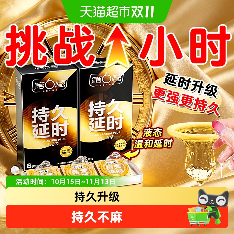 【持久plus】第六感避孕套持久延时装男女情趣安全套超薄裸入正品