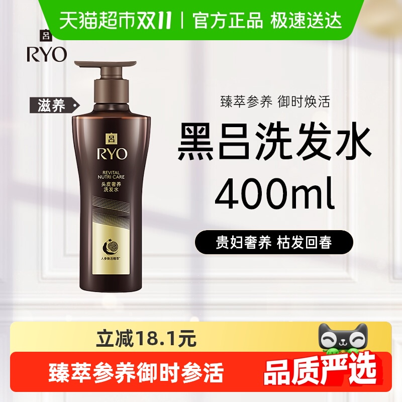 吕黑吕人参灵芝花香洗发水