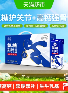 【重磅新品】伊利舒化氨糖高钙无乳糖牛奶220ml*12盒/整箱