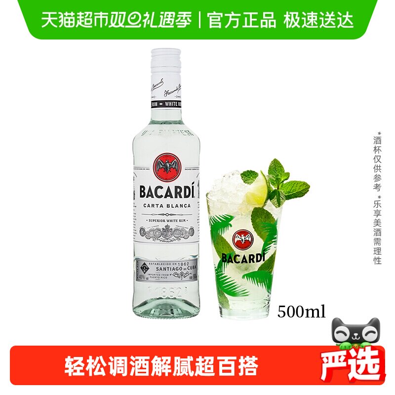 百加得（Bacardi）洋酒白朗姆酒500MLmojito莫吉托基酒调酒
