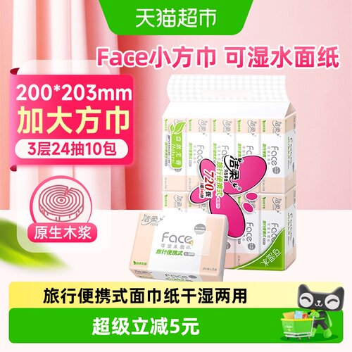 洁柔小鹦鹉纸面巾便携24抽*10包