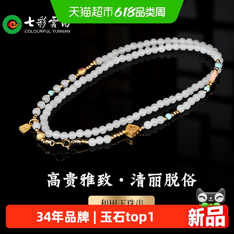 七彩云南和田玉白玉手串玉器玉石软玉珠串玉手链节日送女友礼物