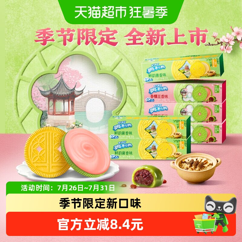 奥利奥巧克力口味夹心饼干