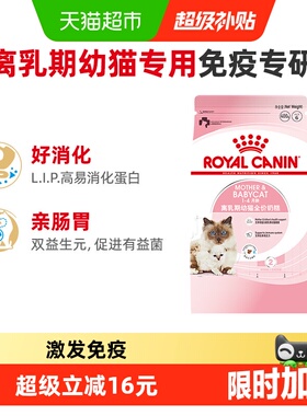 皇家幼猫猫粮奶糕BK34孕猫及1-4月离乳期猫粮英短美短通用/400g