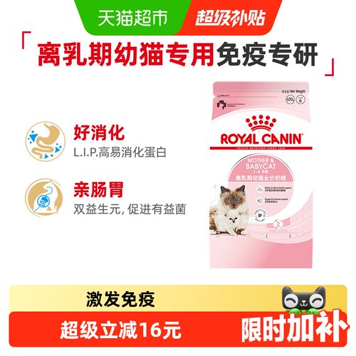 皇家BK34幼猫1-4月奶糕猫粮400g