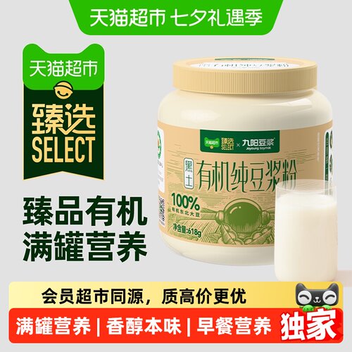 猫超臻选有机纯豆浆粉早餐618g