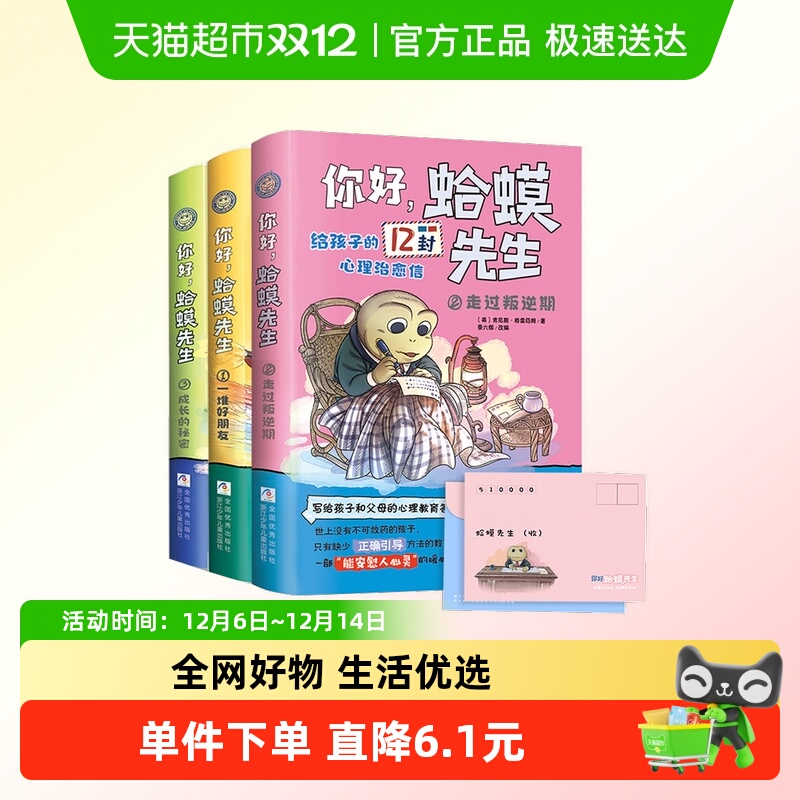 新华书店你好蛤蟆先生心理入门