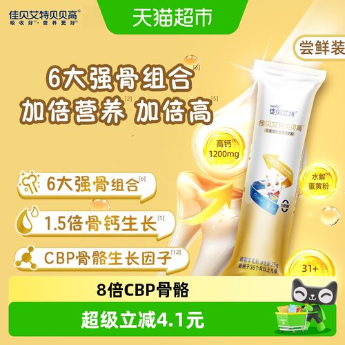 佳贝艾特贝贝高儿童成长羊奶粉