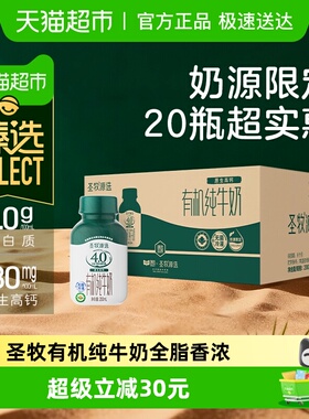 臻选圣牧4.0有机纯牛奶200ml*20瓶高钙牛奶整箱有机认证蒙牛